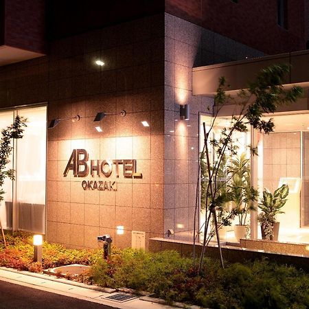 Ab Hotel Окадзаки Экстерьер фото